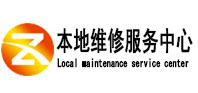 兴化本地维修服务中心（中讯网）